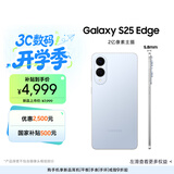 三星Samsung Galaxy S25 Edge 5.8mm超薄旗舰手机 骁龙8至尊版 AI拍照手机 12GB+256GB 钛蓝