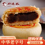 功德林豆沙月饼传统糕点心中秋苏式酥皮素食老字号上海特产玫瑰细沙80g