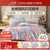 富安娜床上四件套纯棉100%全棉床单被套 双人加大印花套件230×229cm兰