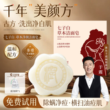 故事树七子白草本洁面皂清洁焕肤控油去黑头毛孔闭口除螨去背痘香皂100g