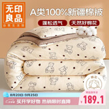 无印良品A类100%新疆棉花被子春秋 宿舍单人棉被芯 5斤150*200cm