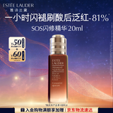 雅诗兰黛SOS闪修精华20ml舒缓修护化妆品礼盒护肤品套装生日礼物送女友