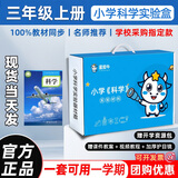 星爱牛教科版小学科学实验器材套装一二三四五六年级上册2026年秋季学具大象版教具配套材料盒科学实验箱 教科版【三年级上册-豪华款】9月开学用