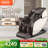 乐摩吧（LEMOBAR.COM）家用按摩椅3D柔感机芯按摩沙发全身自动按摩椅子太空舱椅父母送生日礼物中秋节礼物 8330S【3D劲感机芯+腰腿热敷】白咖色