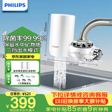 飞利浦（PHILIPS）水龙头净水器厨房自来水前置过滤器 超滤龙头滤水器 WP3811一机两芯套装