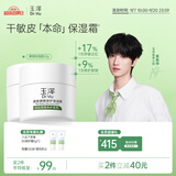 玉泽（Dr.Yu）【童禹坤同款】皮肤屏障修护保湿霜50g敏感肌舒缓面霜补水保湿