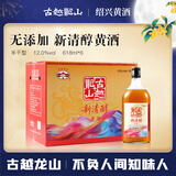 古越龙山新清醇 半干型黄酒 绍兴黄酒 618ml*8 整箱装 无焦糖色 中秋送礼
