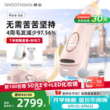 慕金（SMOOTHSKIN）【冰点无痛】ICE蓝宝石脱毛仪 首款三合一智能测肤 全身私处腋下脱粗硬毛