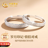 中国黄金岁月印记情侣对戒足银戒指女款情侣生日礼物女友老婆结婚纪念日 岁月印记情侣戒指【京速达】