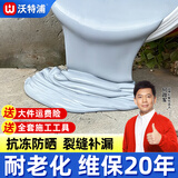 沃特浦屋顶防水胶补漏王裂缝渗水材料房顶漏水外墙楼顶室外专用防漏涂料 【水泥色4斤】抗冻防晒 单遍约刷4平方