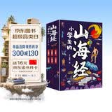写给孩子的山海经小学生版全6册 古代神话寓言故事山海经异兽录二三四年级小学生必读课外阅读书籍注音 