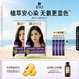 吕（Ryo）爱茉莉染发剂4.0黑茶深棕色*2植物无氨安心染男女士盖白发染发膏