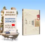 《黄帝内经》通俗讲话
