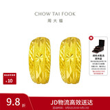 周大福满天星蛇肚黄金耳饰送妈妈女约3.95g EOF1482生日礼物