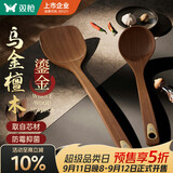双枪乌金檀木锅铲子家用无漆无蜡加长防烫炒菜套装