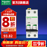 施耐德空气开关A9系列iC65N家用2P小型空开微型断路器总闸双进双出空开 【独立包装】2P C20A