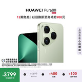 HUAWEI Pura 80 12GB+256GB 丝绒绿 丝绒直屏 红枫原色影像 全新鸿蒙AI 鸿蒙系统华为手机