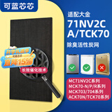 可蓝芯芯适配DAIKIN大金空气净化器 滤芯/过滤网 MC71NV2C/ACK70除臭炭网