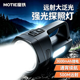 魔铁（MOTIE）手电筒强光手提探照灯超亮长续航军户外巡逻充电应急矿灯抓知了猴
