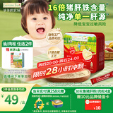 爷爷的农场婴幼儿猪肝粉40g 宝宝辅食强化铁肝粉调味拌饭料6个月以上补铁