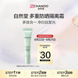 自然堂雪润皙白多重防晒隔离霜(淡绿色)SPF35PA+++5mL【赠品】