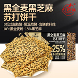 红谷林全麦黑芝麻饼干208g*2袋 咸味苏打饼干无蔗糖粗粮饱腹休闲零食
