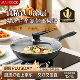 美厨（MAXCOOK）炒锅铁锅 带盖30cm无涂层精铁炒菜锅氮化 燃气电磁炉通用MCC4558