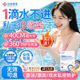 涩冈制薬游泳私密防水贴医用透气女性私处保护泡温泉贴儿童防感染无忧5片