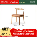 源氏木语 实木餐椅现代简约休闲椅水曲柳牛角椅北欧餐厅家用靠背椅 【8】橡木原木色牛角椅（棕黄）