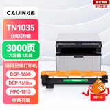 才进适用兄弟1618w硒鼓 打印机硒鼓tn1035粉盒墨粉 dcp1608 hl1208 1218w mfc1919nw 1906 1908 1813 1816 1818