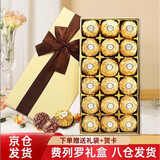 费列罗巧克力礼盒 中秋礼品 生日礼物送女朋友男金莎 18粒费列罗礼盒225g