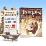 作家榜名著：宫泽贤治童话集：猫咪事务所（全新精装插图珍藏版！《银河铁道之夜》作者童话经典！译自日语原版！读经典名著，认准作家榜！）