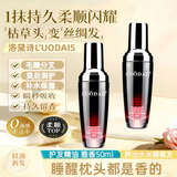 洛黛诗（L'UODAIS）护发精油 雅香50ml香水头发精油烫后护卷发润发精华抚平打结干枯