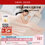 水星家纺大豆被子夏凉被双人空调被夏季可机洗夏被芯薄被220x240cm约3.6斤