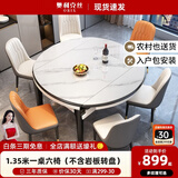 奥利克丝 亮光岩板餐桌椅组合 现代简约实木餐桌可伸缩折叠圆桌吃饭桌子 哑光雪山白-黑白框架轻奢皮椅款 1.35米 一桌六椅【12MM加厚岩板】