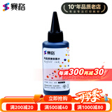 赛格填充墨水适用惠普HP802 803墨盒1510佳能IP1188 815 835 845喷墨打印机 100ML/毫升连供黑色通用墨水