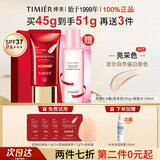 婷美（TIMIER）防晒bb霜隔离防晒遮瑕三合一粉底液防水防汗不脱妆官方旗舰店正品 【亮彩色】防晒bb