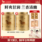 八马茶业 福建安溪铁观音 清香型 乌龙茶 茶叶自己喝 礼罐装 送试茶+礼袋【清香型】252g