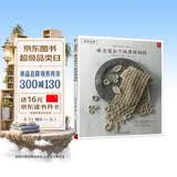 编织尚典：唯美爱尔兰风蕾丝钩织 手工作品花样教程书 编织书 华丽典雅 成品提供杯垫 围巾 提包 钱包 披肩