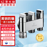 潜水艇（Submarine）一进三出角阀 厨房分水阀黄铜四通阀门 马桶喷水枪洗衣机水龙头京 三出阀(2个4分口+1个6分口)