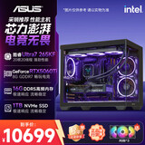 华硕全家桶Ultra 7 265KF/RTX5060TI/16G/1T/WiF6畅玩三角洲吃鸡游戏AI创作电脑主机组装台式电脑整机