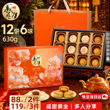 感恩月金秋如意月饼礼盒 630g12饼6味广式蛋黄中秋礼品伴手礼送礼