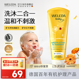 维蕾德（WELEDA）儿童洗发水沐浴露二合一儿童婴儿宝宝洗头膏沐浴乳液金盏花天然 【200ml便携款】洗发沐浴二合一
