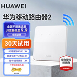 华为4g路由器b535千兆企业级全网通CPE转有线非wifi7宽带移动随身流量卡无线网卡5g手机可用2025款 B320-820【195Mbps速率】免装宽带 咨询客服送体验流量【10G/1月】