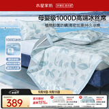 水星家纺冰丝凉席A类抑菌1000D防螨空调席可机洗折叠凉感席透气1.5×2米