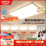 欧普照明（OPPLE）护眼吸顶灯客厅大灯可调色高显指LED照明简约灯具灯饰套餐8包安装