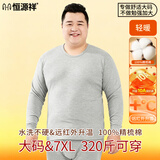 恒源祥【大码秋衣秋裤】男100%纯棉薄款抗菌加肥加大保暖内衣套装秋冬季