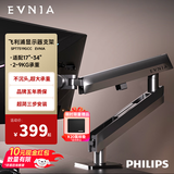 飞利浦（PHILIPS）显示器支架 显示器机械臂 电脑支架 不沉头 免打孔 悬浮升降显示器增高架EVNIA无界ONE SPT7319GCC