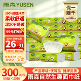 雨森（YUSEN）自然生趣抽纸5层60抽*30包便携小包面巾纸餐馆餐巾纸整箱家庭装