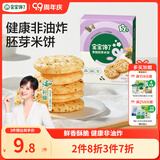宝宝馋了海苔香脆胚芽米饼43g儿童零食饼干享婴儿辅食谱3岁+